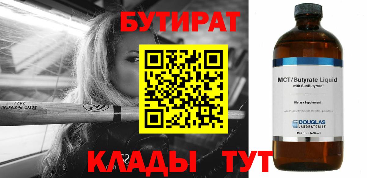 Бутират оксана Зеленогорск