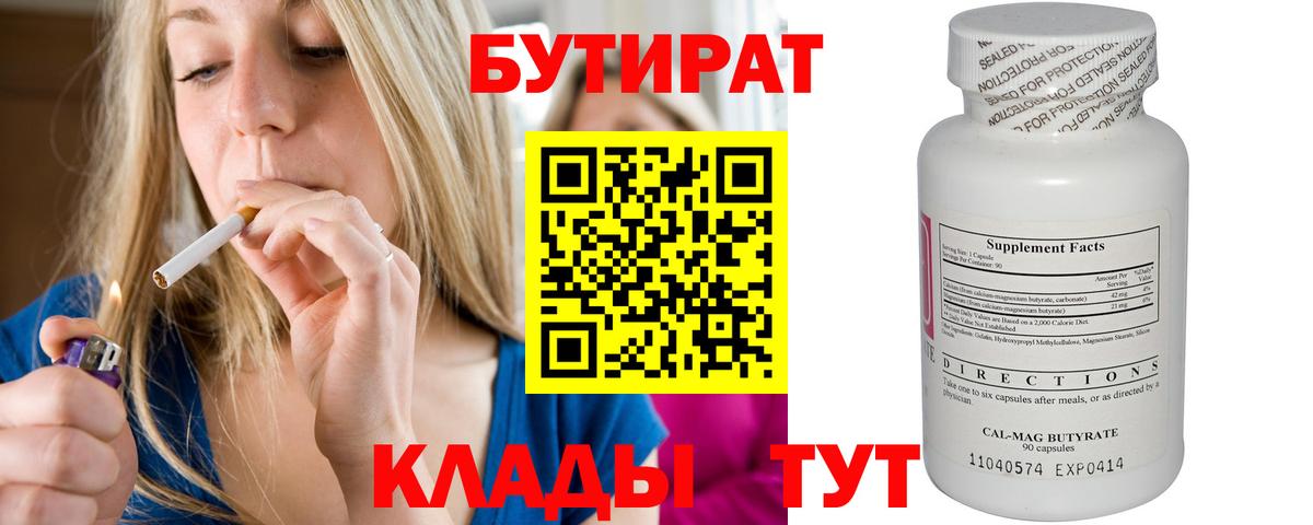 Зеленогорск  БУТИРАТ 99%  БУТИРАТ  Вход с VPN 