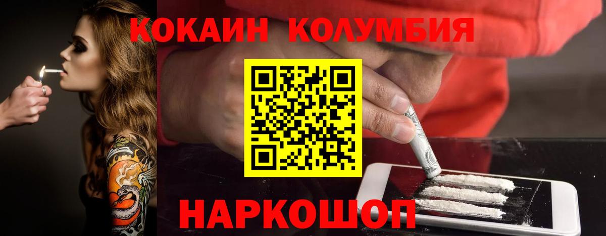 КОКАИН Колумбийский Зеленогорск