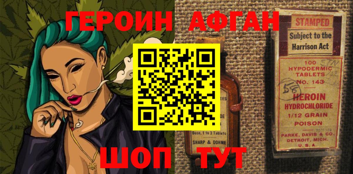 Героин герыч Зеленогорск