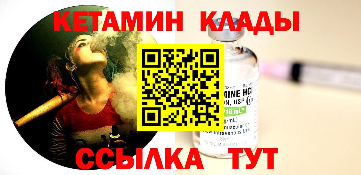 Кетамин ketamine  Вход с VPN  Зеленогорск 