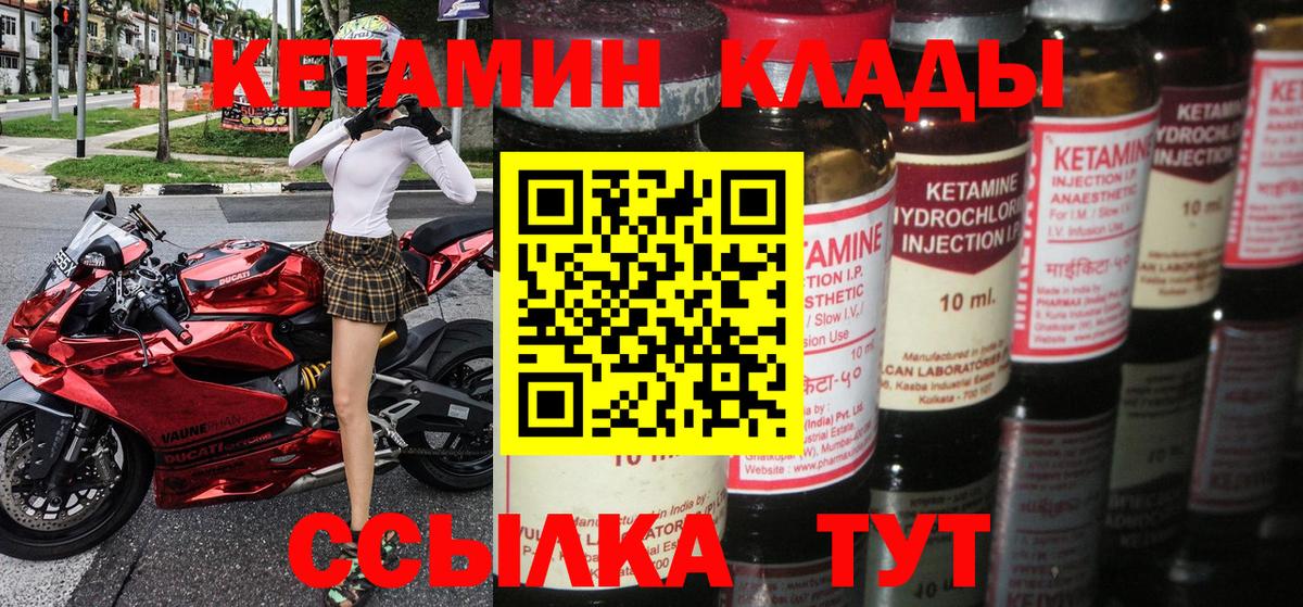 КЕТАМИН ketamine Зеленогорск