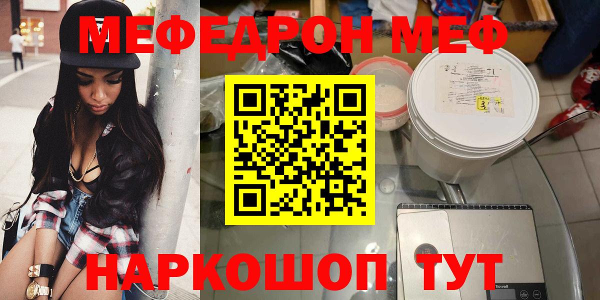 Меф мяу мяу  Зеленогорск