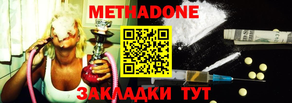 Метадон мёд Зеленогорск